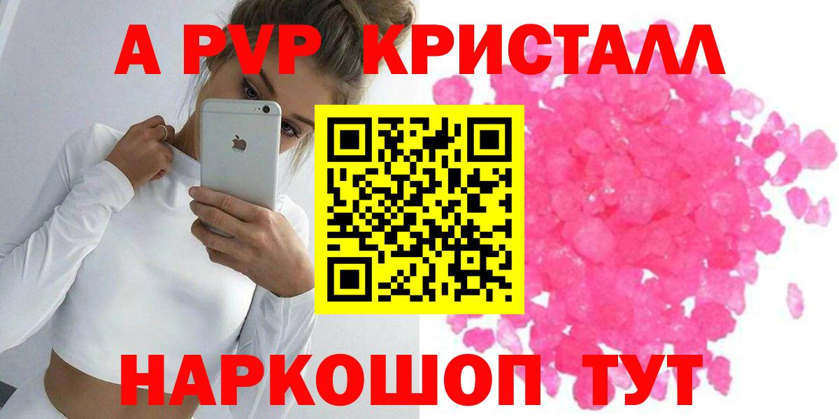APVP СК  А ПВП кристаллы  Вход с VPN  А ПВП кристаллы  Кандалакша 
