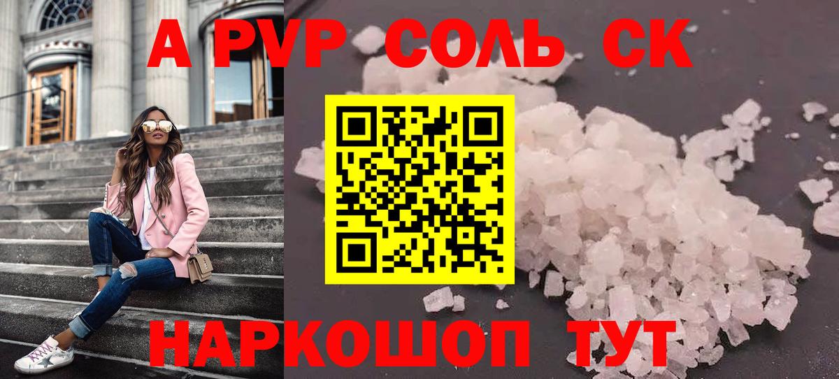 Alpha PVP Соль Кандалакша