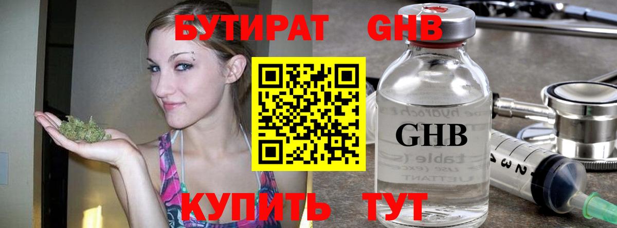 БУТИРАТ жидкий экстази Кандалакша