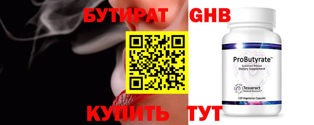 Кандалакша  БУТИРАТ 1.4BDO  Вход с VPN 