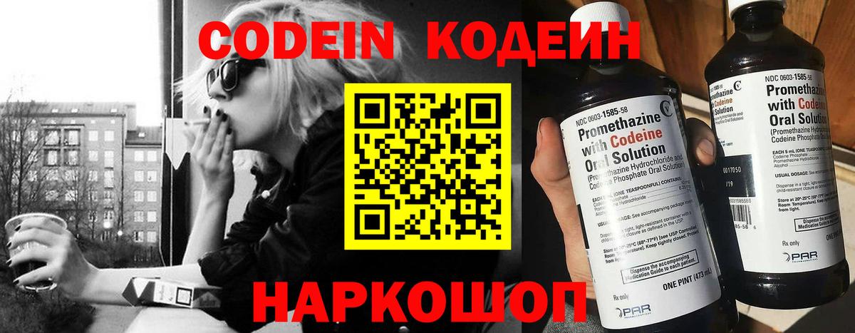 Кодеиновый сироп Lean Purple Drank  Вход с VPN  Кандалакша 