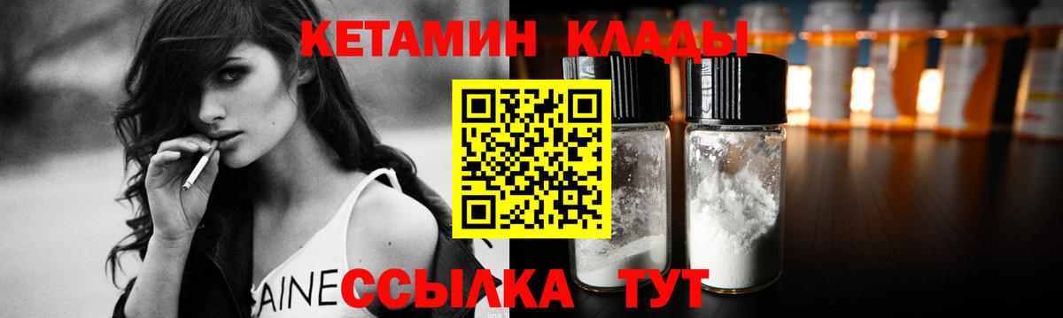 Кандалакша  Кетамин VHQ  Вход с VPN 