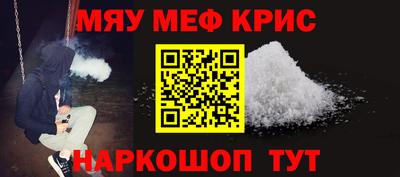 мяу мяу кристалл Берёзовский
